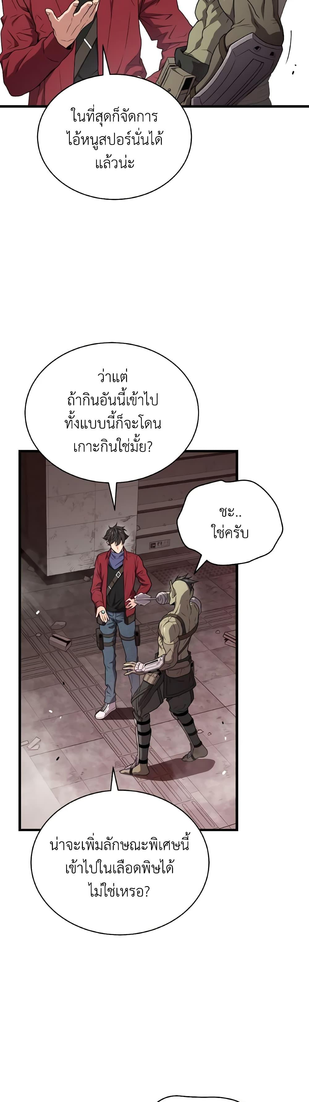 อ่านการ์ตูน Hoarding in Hell 57 ภาพที่ 18