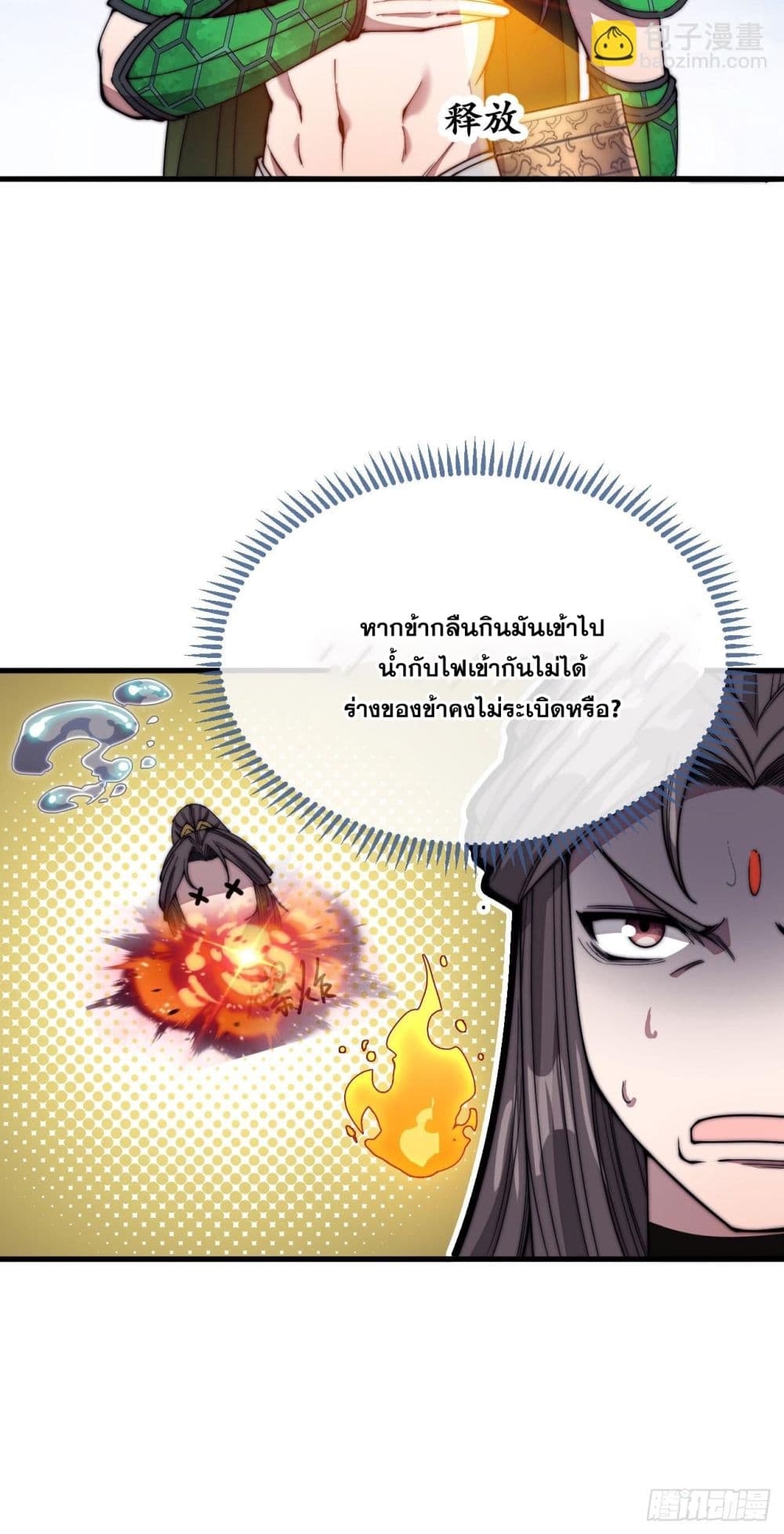 อ่านการ์ตูน I’m Really Not the Son of Luck 109 ภาพที่ 14