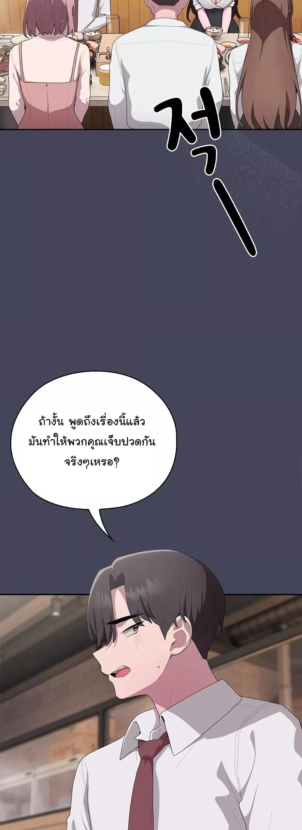 อ่านการ์ตูน Office Shitbag Alert 8 ภาพที่ 37