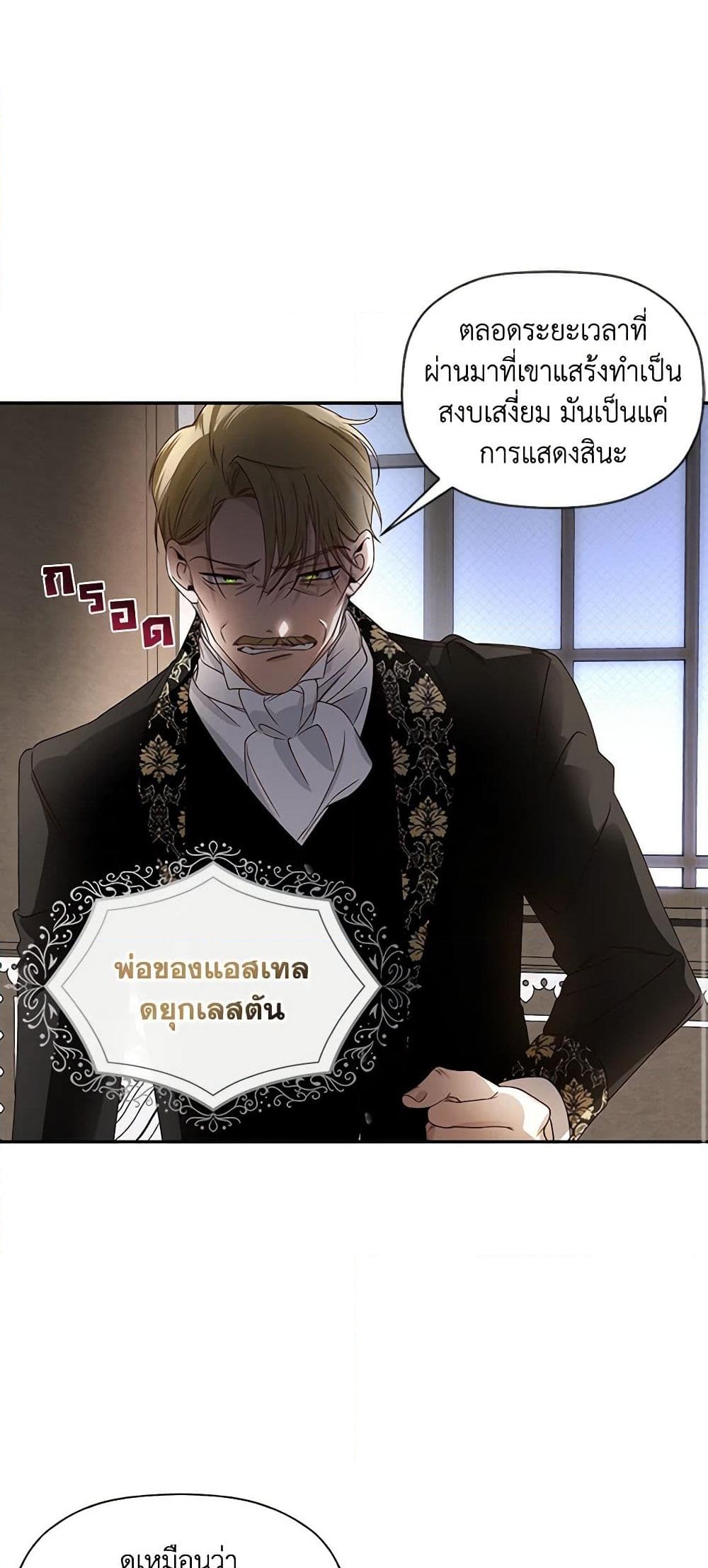 อ่านการ์ตูน How to Hide the Emperor’s Child 1 ภาพที่ 12