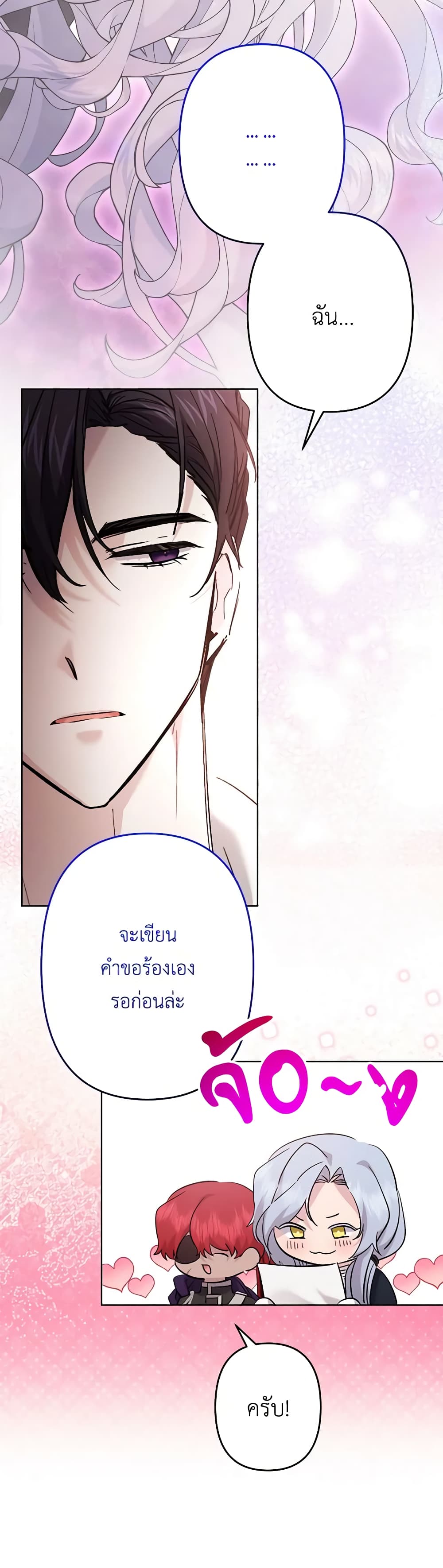 อ่านการ์ตูน I Need to Raise My Sister Right 41 ภาพที่ 41