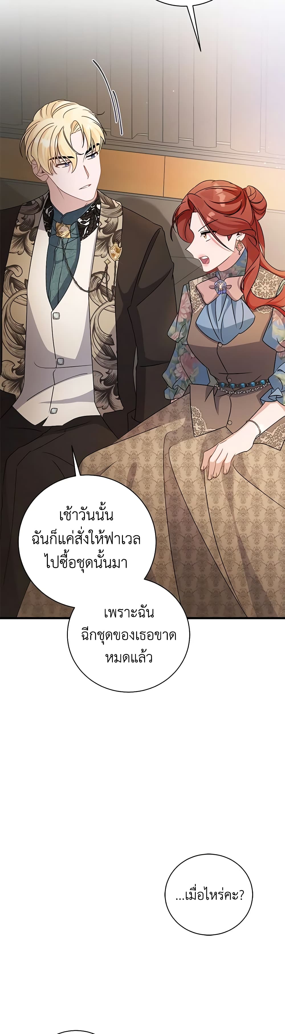 อ่านการ์ตูน I’m Sure It’s My Baby 26 ภาพที่ 13