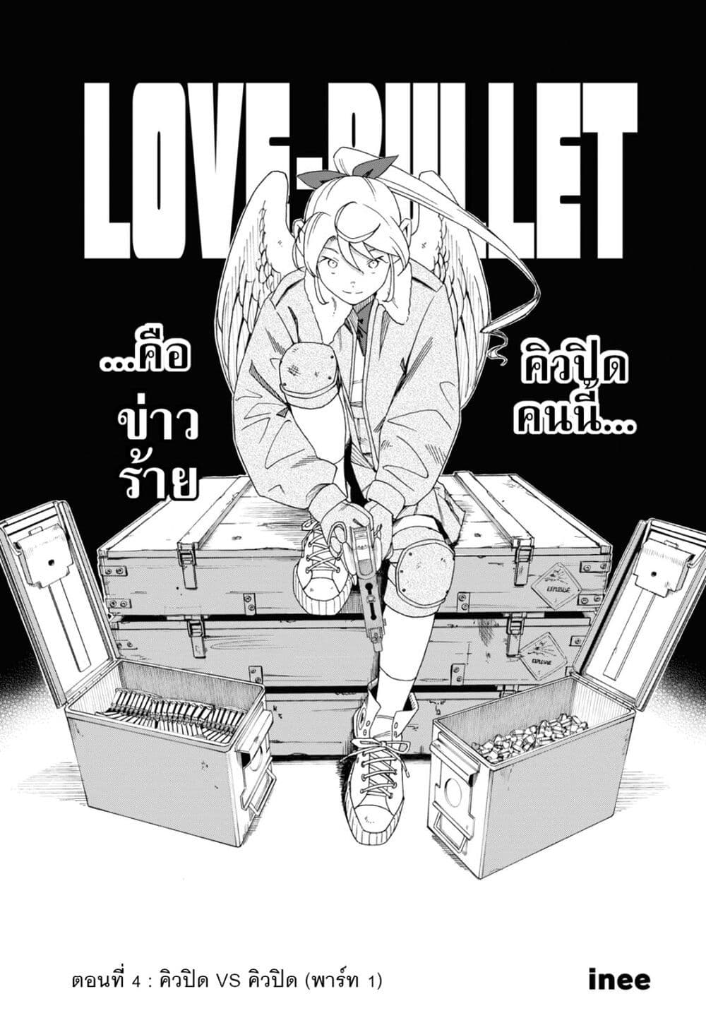 อ่านการ์ตูน Love Bullet 4 ภาพที่ 1