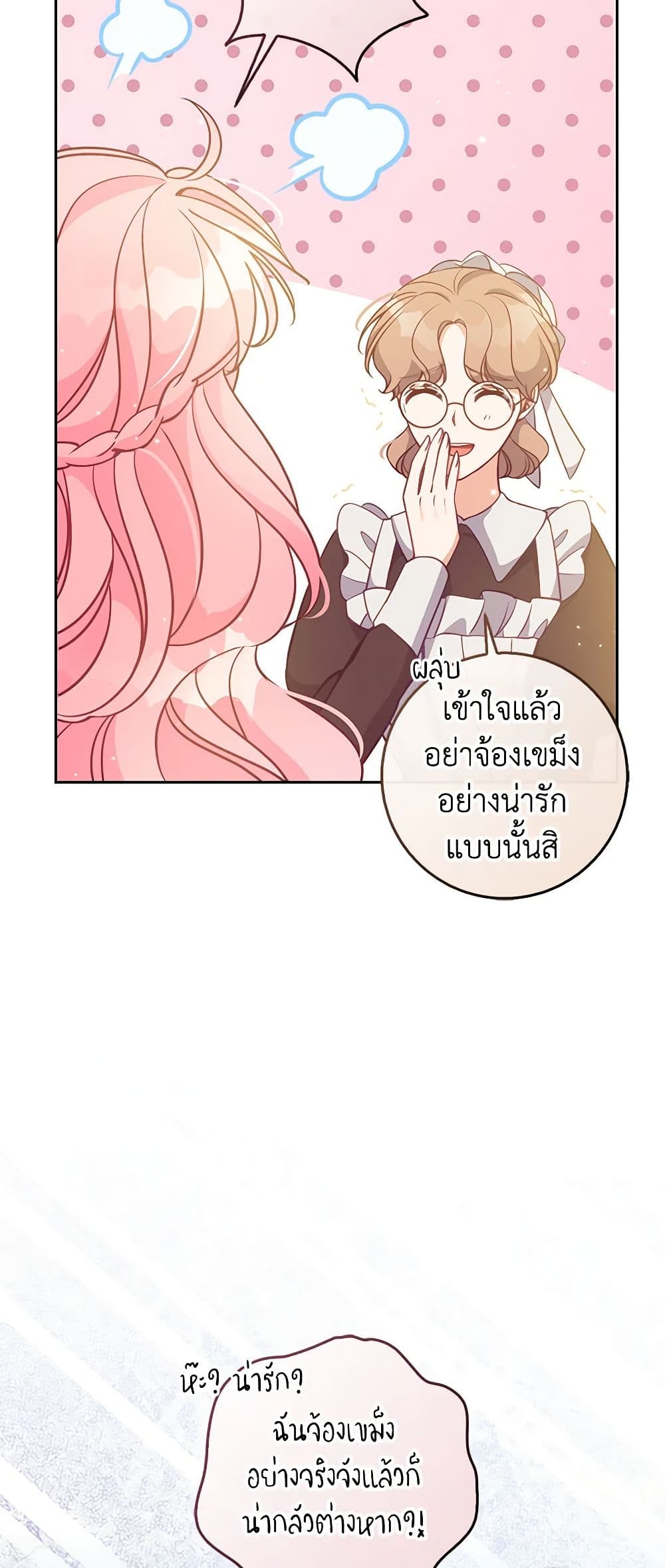 อ่านการ์ตูน The Precious Sister of The Villainous 111 ภาพที่ 24