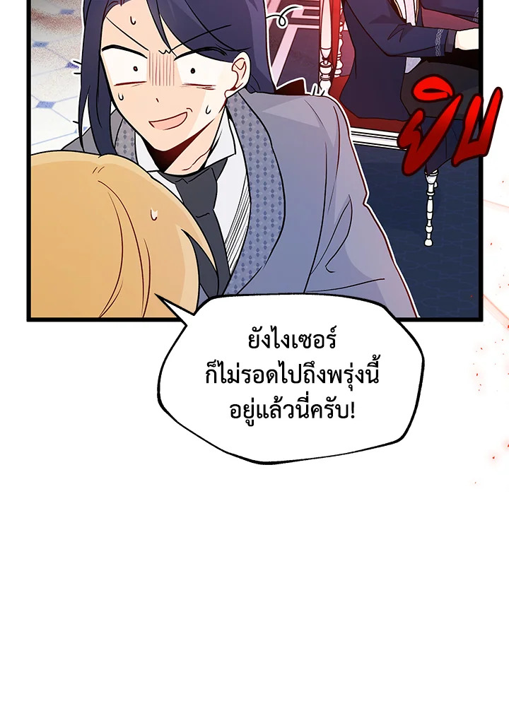 อ่านการ์ตูน The Symbiotic Relationship Between a Panther and a Rabbit 25 ภาพที่ 107