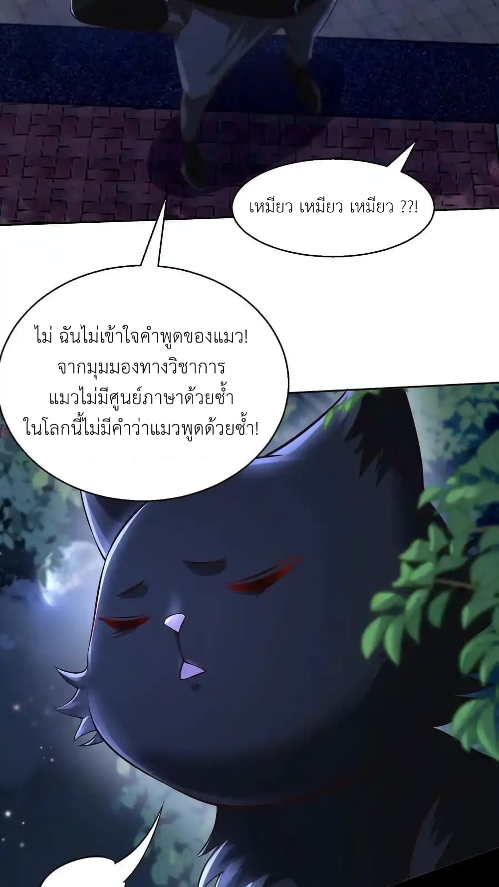 อ่านการ์ตูน I Accidentally Became Invincible While Studying With My Sister 100 ภาพที่ 8