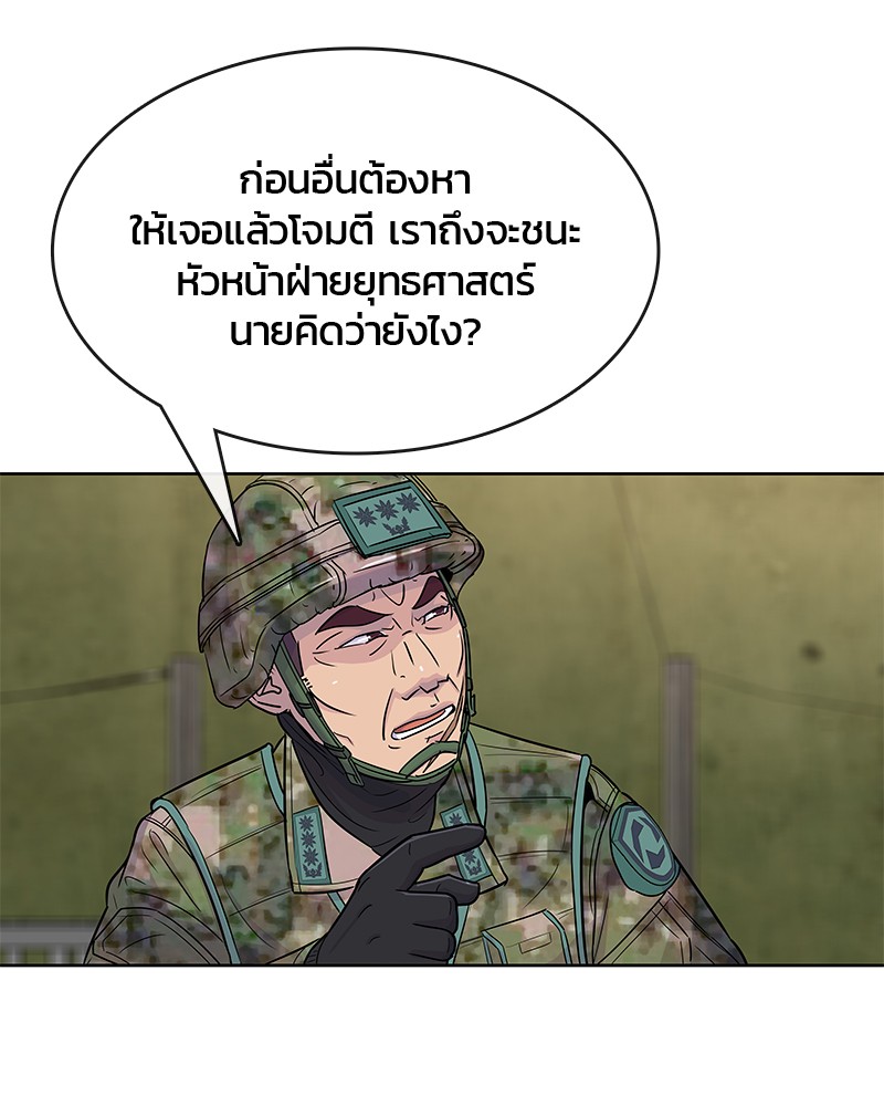 อ่านการ์ตูน Kitchen Soldier 70 ภาพที่ 37