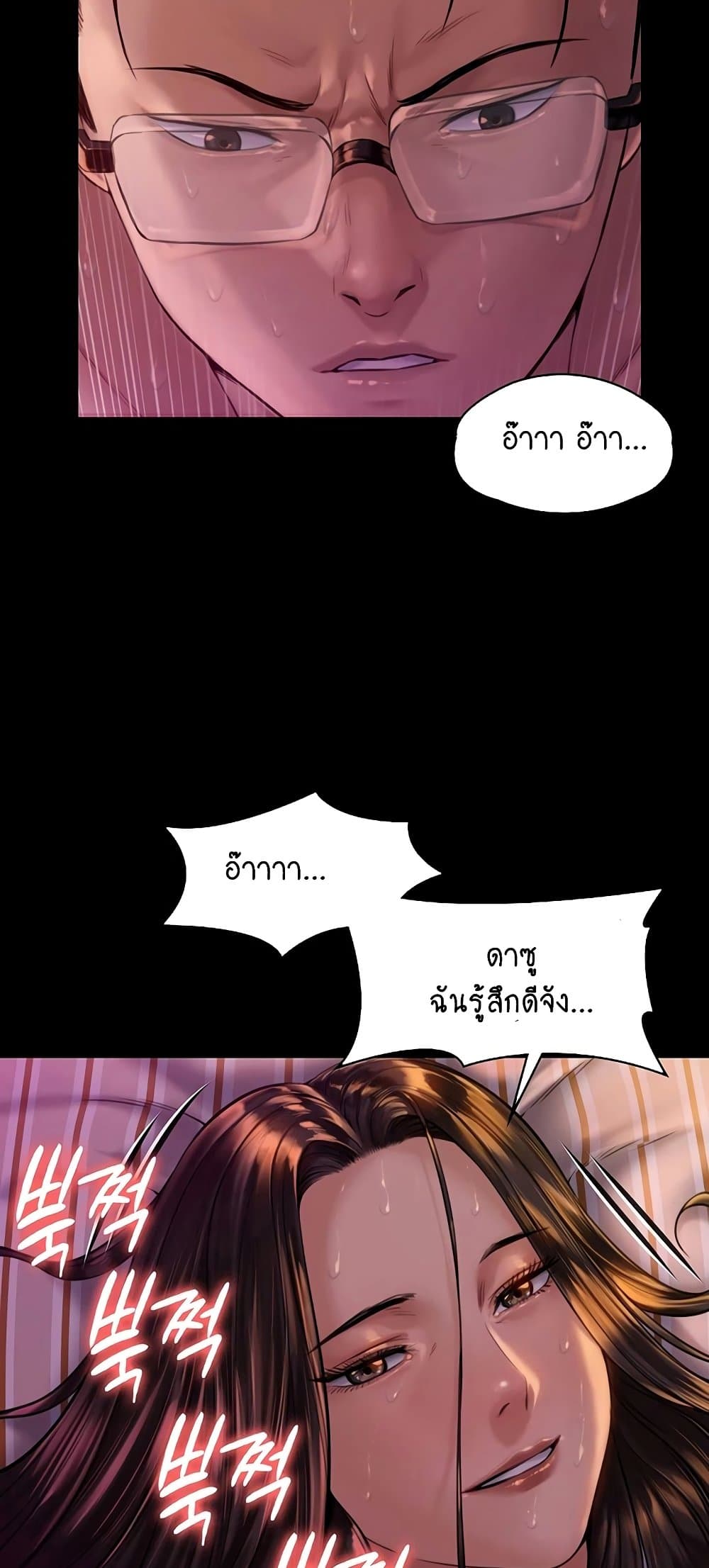 อ่านการ์ตูน Queen Bee 167 ภาพที่ 40