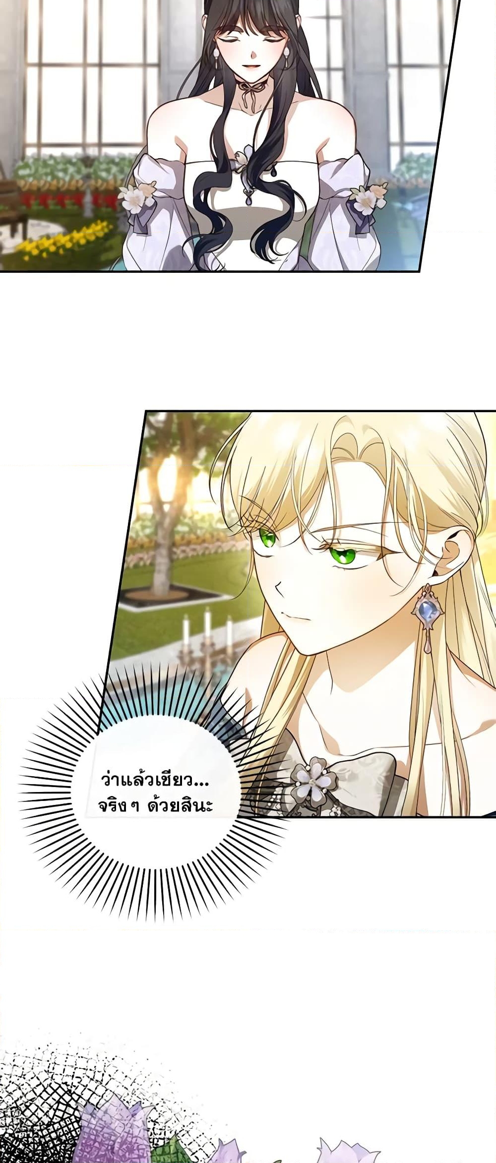 อ่านการ์ตูน How to Hide the Emperor’s Child 82 ภาพที่ 5