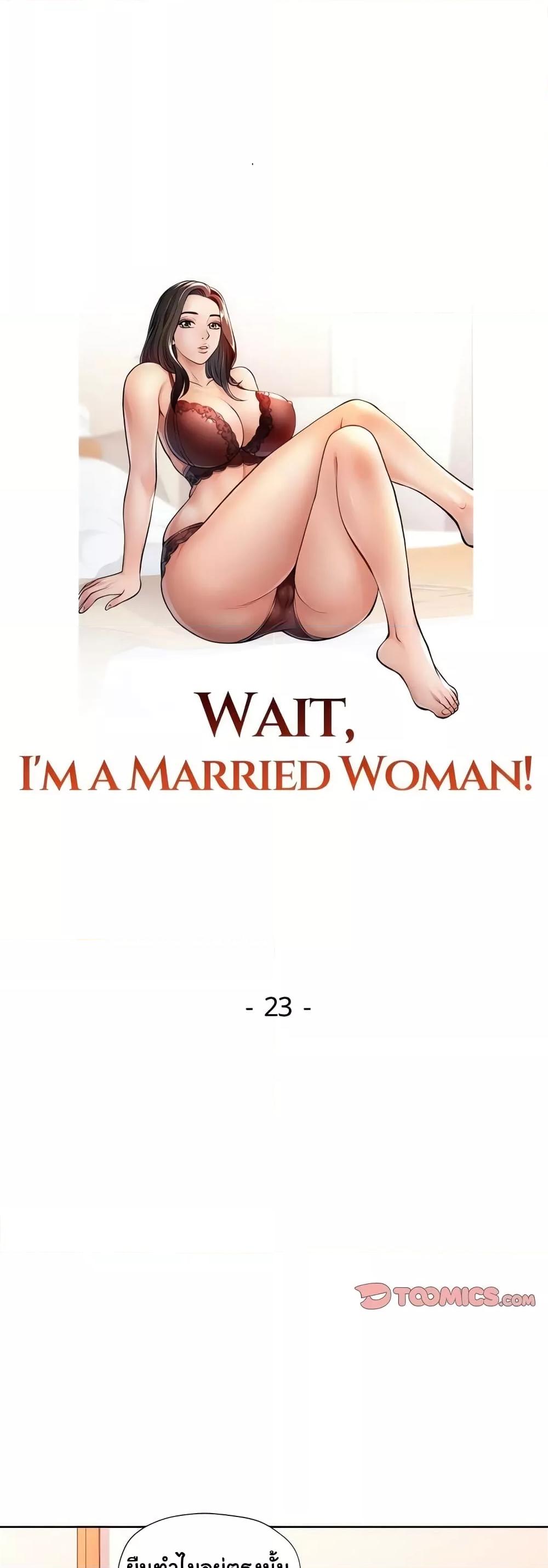 อ่านการ์ตูน Wait, I’m a Married Woman! 23 ภาพที่ 5