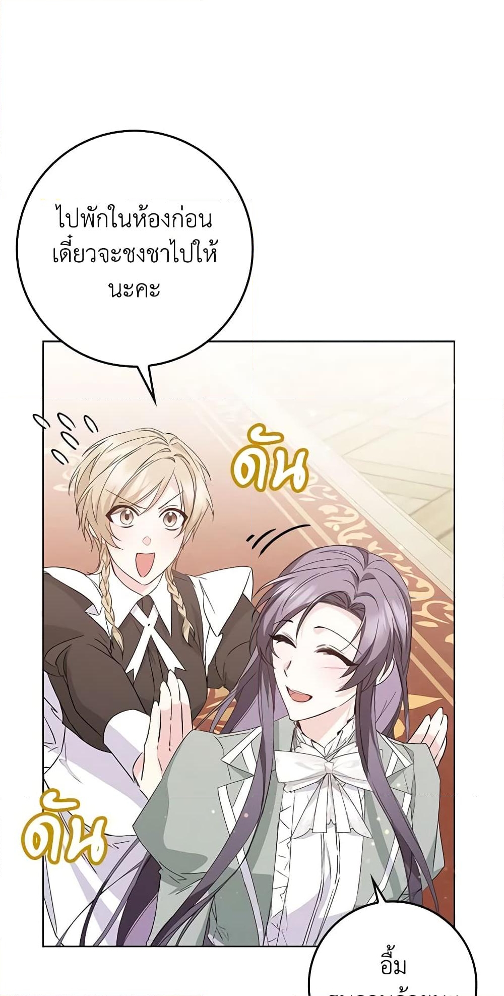 อ่านการ์ตูน I Won’t Pick Up The Trash I Threw Away Again 55 ภาพที่ 26