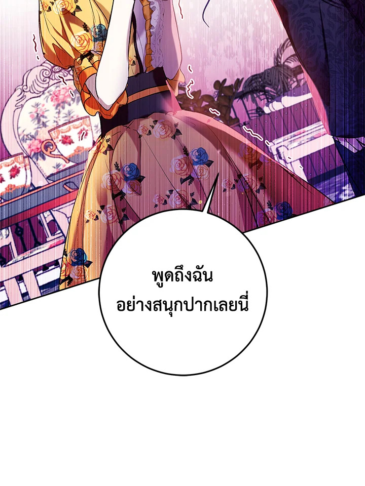 อ่านการ์ตูน Isn’t Being a Wicked Woman Much Better 14 ภาพที่ 59