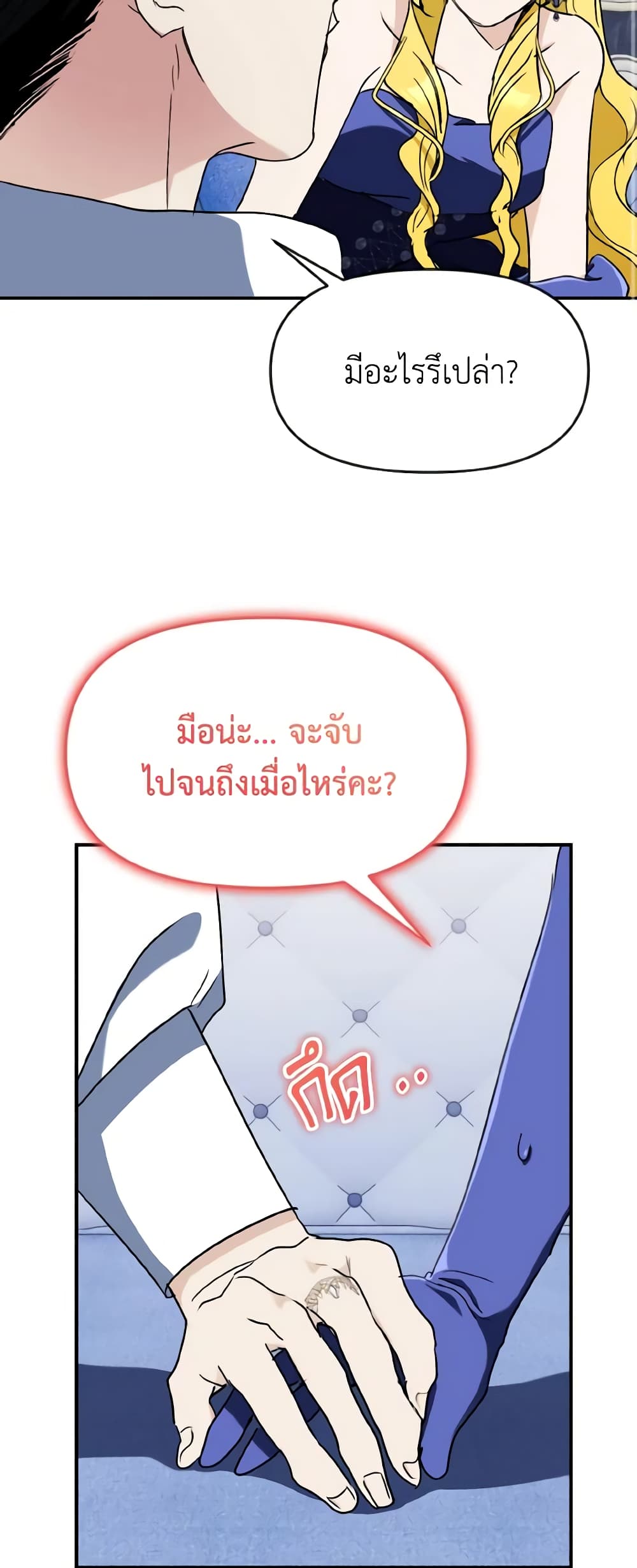 อ่านการ์ตูน I Treated The Mastermind And Ran Away 59 ภาพที่ 38