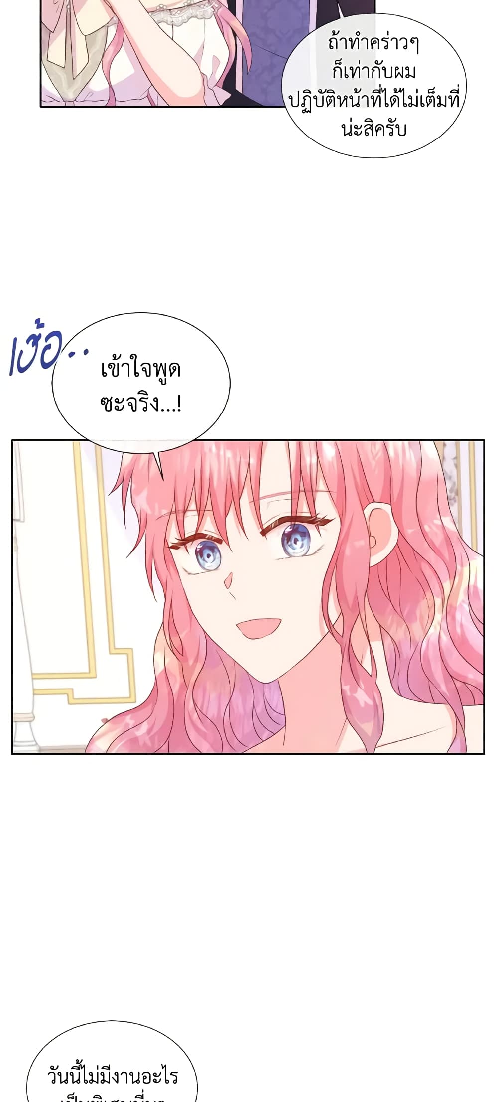 อ่านการ์ตูน Don’t Trust the Female Lead 41 ภาพที่ 46