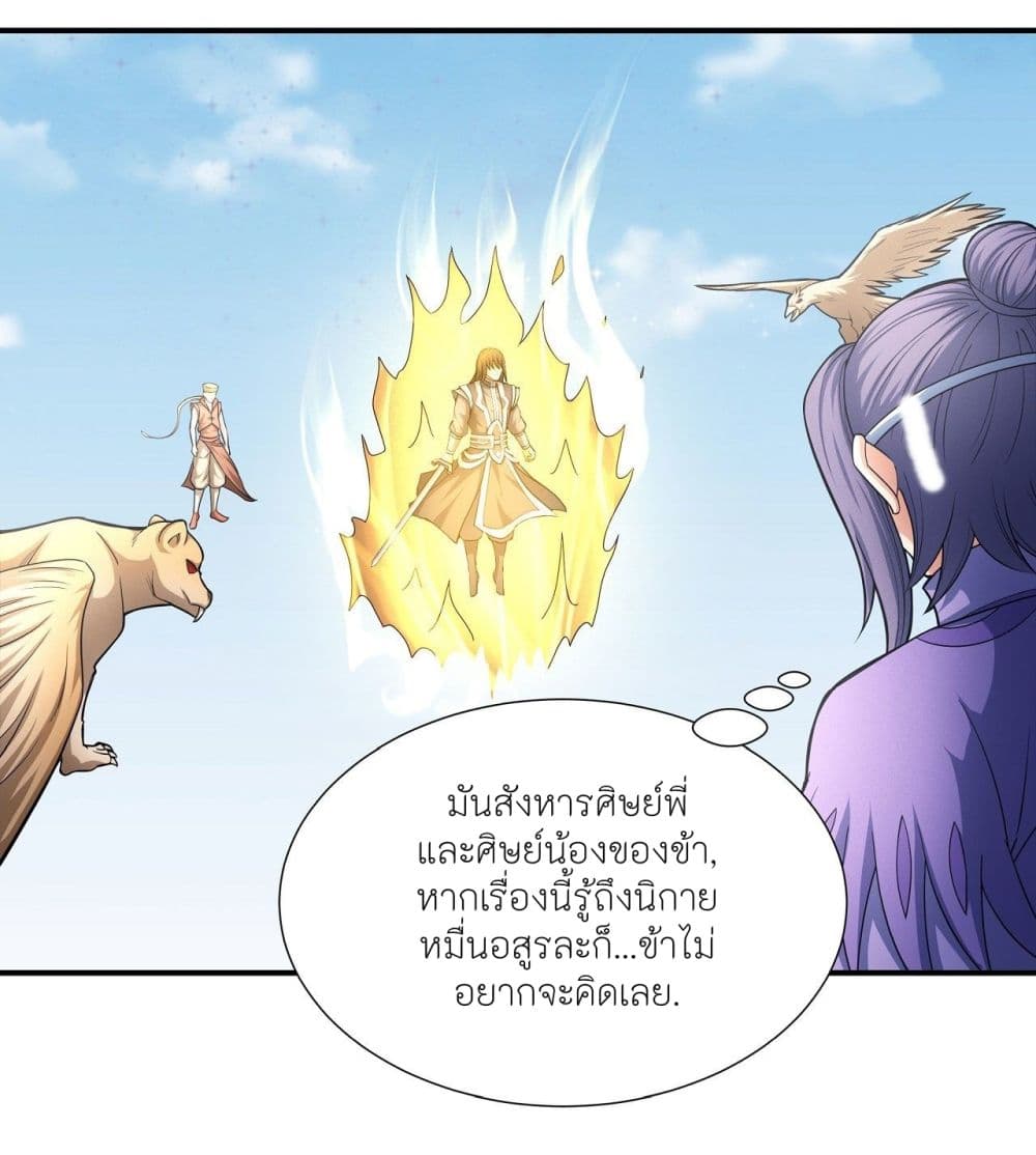 อ่านการ์ตูน God of Martial Arts 471 ภาพที่ 18