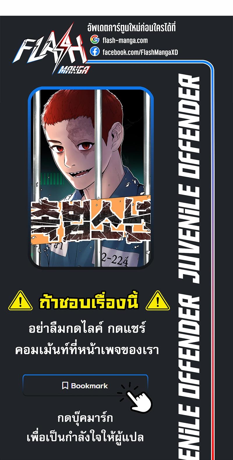 อ่านการ์ตูน Juvenile Offender 20 ภาพที่ 72