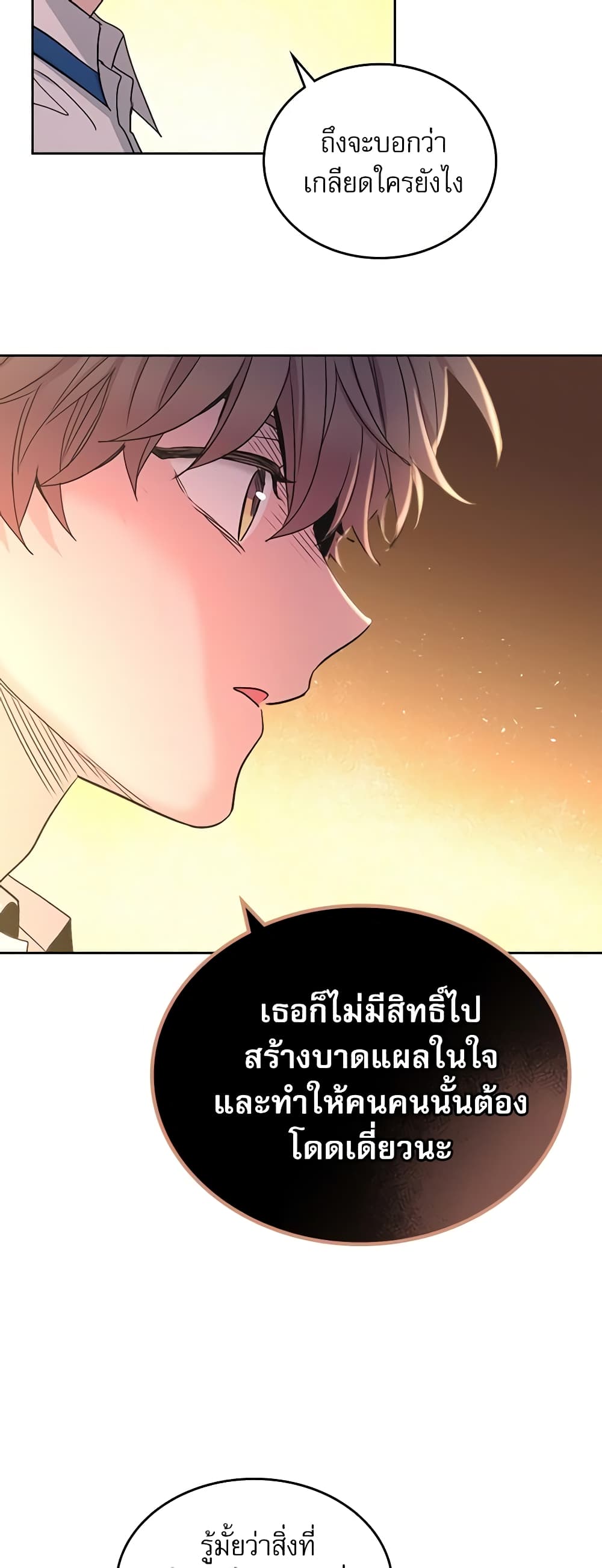 อ่านการ์ตูน My Life as an Internet Novel 97 ภาพที่ 14