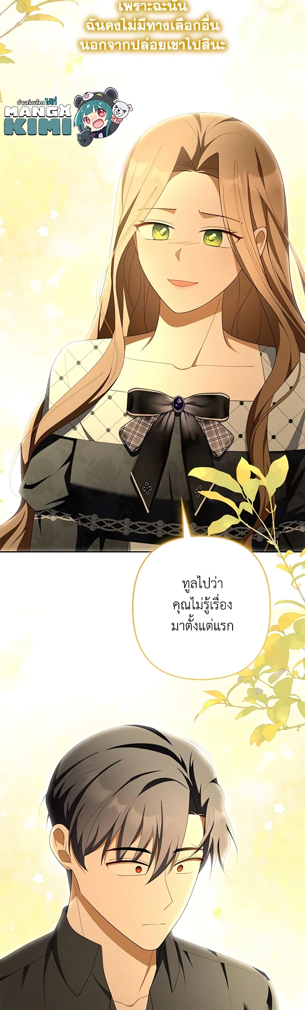 อ่านการ์ตูน A Con Artist But That’s Okay 61 ภาพที่ 9