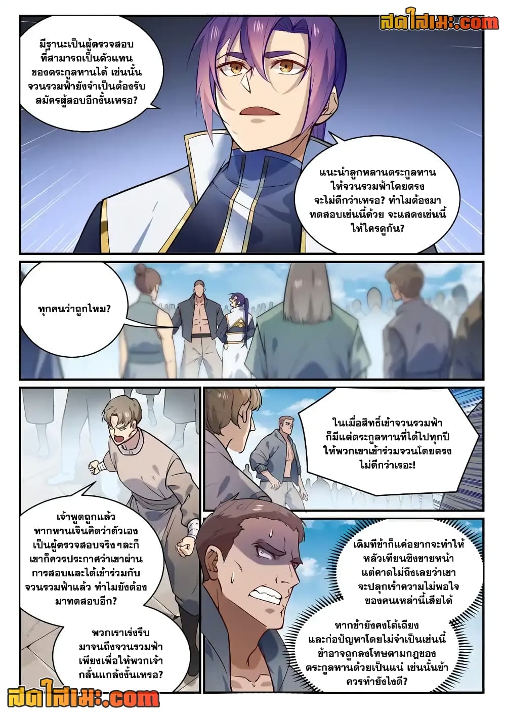 อ่านการ์ตูน Bailian Chengshen 854 ภาพที่ 16