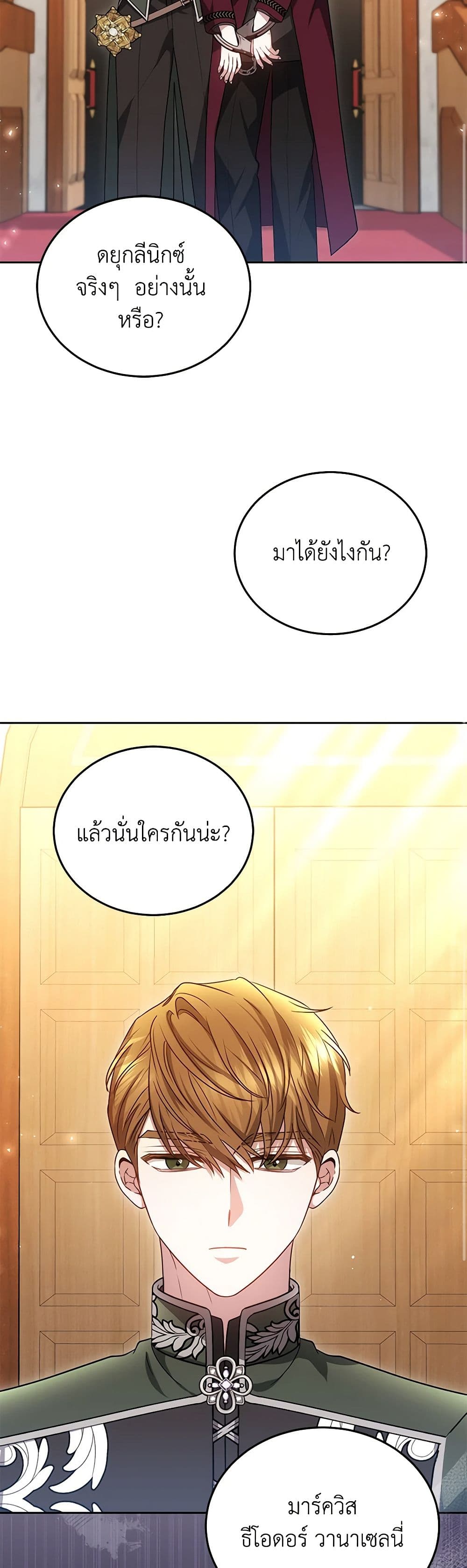 อ่านการ์ตูน The Male Lead’s Nephew Loves Me So Much 85 ภาพที่ 47