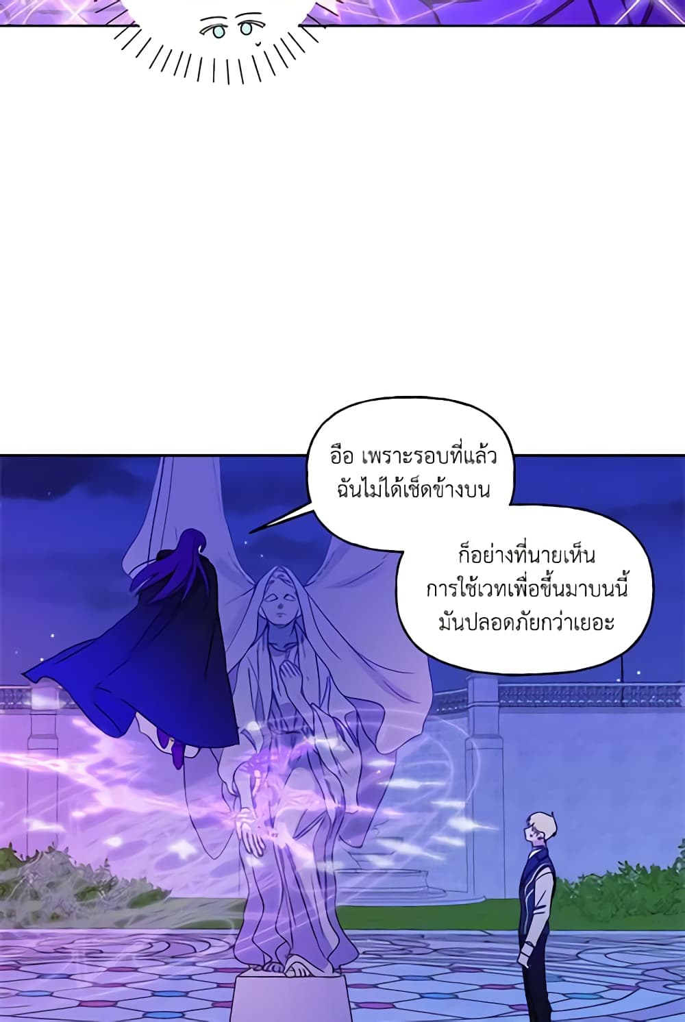 อ่านการ์ตูน Elena Evoy Observation Diary 4 ภาพที่ 29