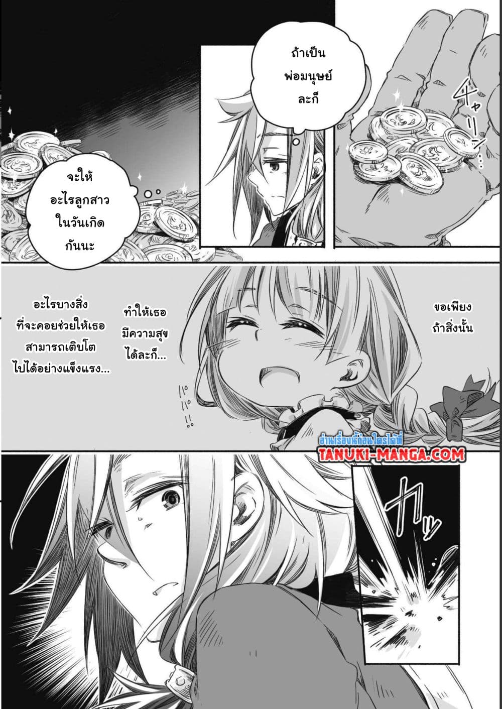 อ่านการ์ตูน Totsuzen Papa Ni Natta Saikyou Dragon No Kosodate Nikki 7.1 ภาพที่ 12