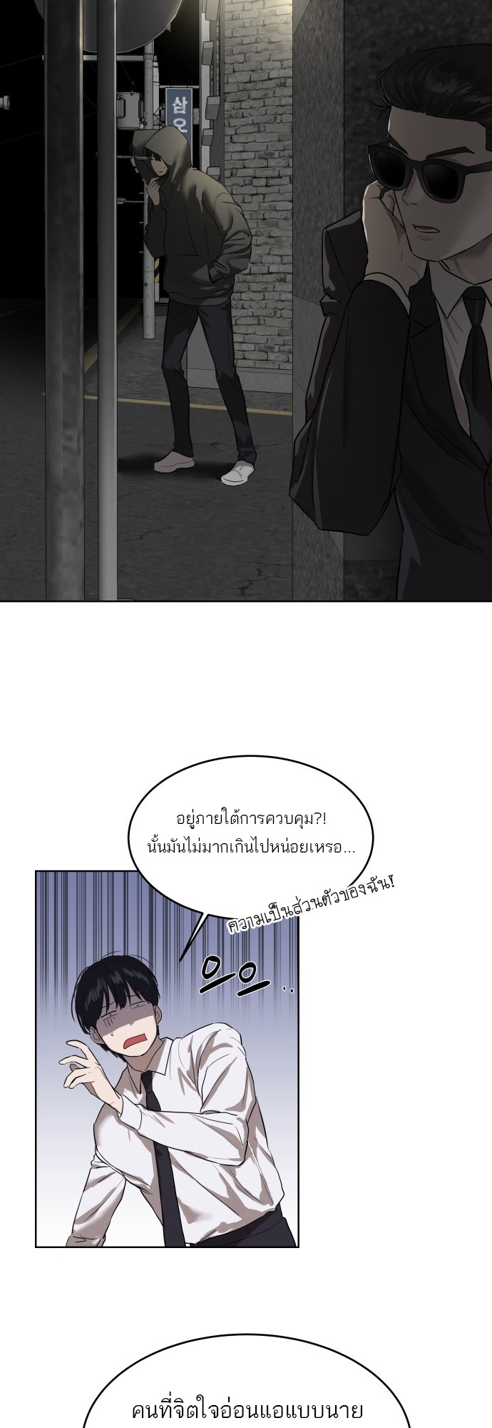 อ่านการ์ตูน Special Civil Servant 8 ภาพที่ 39