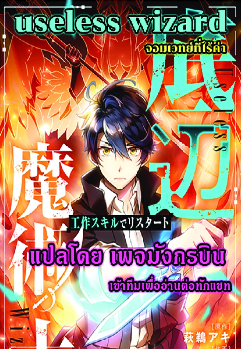 อ่านการ์ตูน Useless Wizard 6 ภาพที่ 1