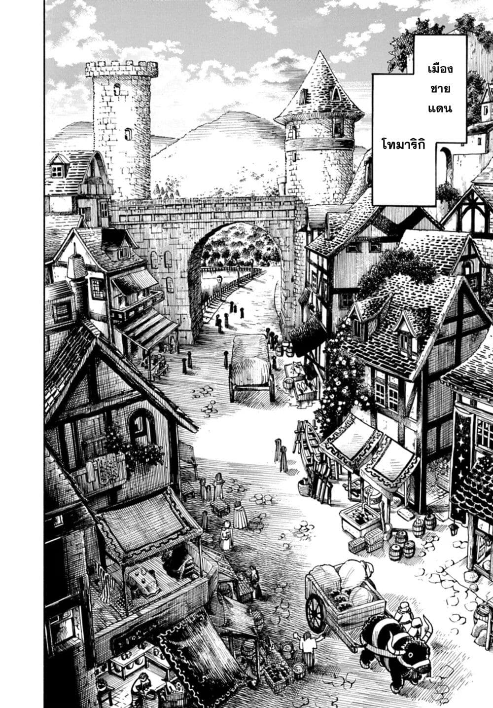 อ่านการ์ตูน Samurai in Another World 21 ภาพที่ 24