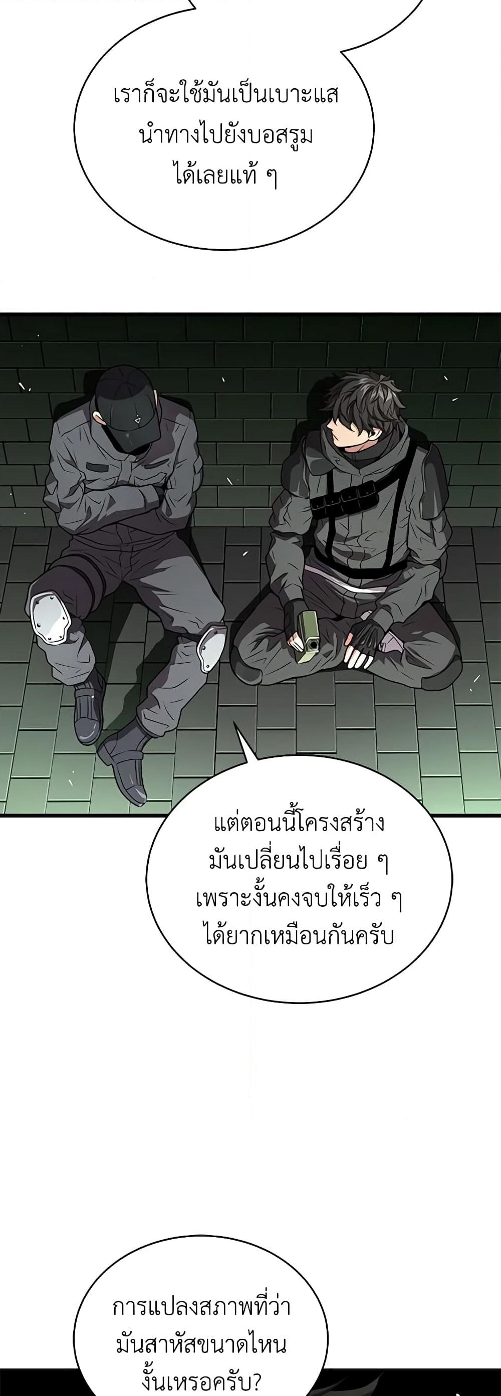 อ่านการ์ตูน Hoarding in Hell 59 ภาพที่ 44