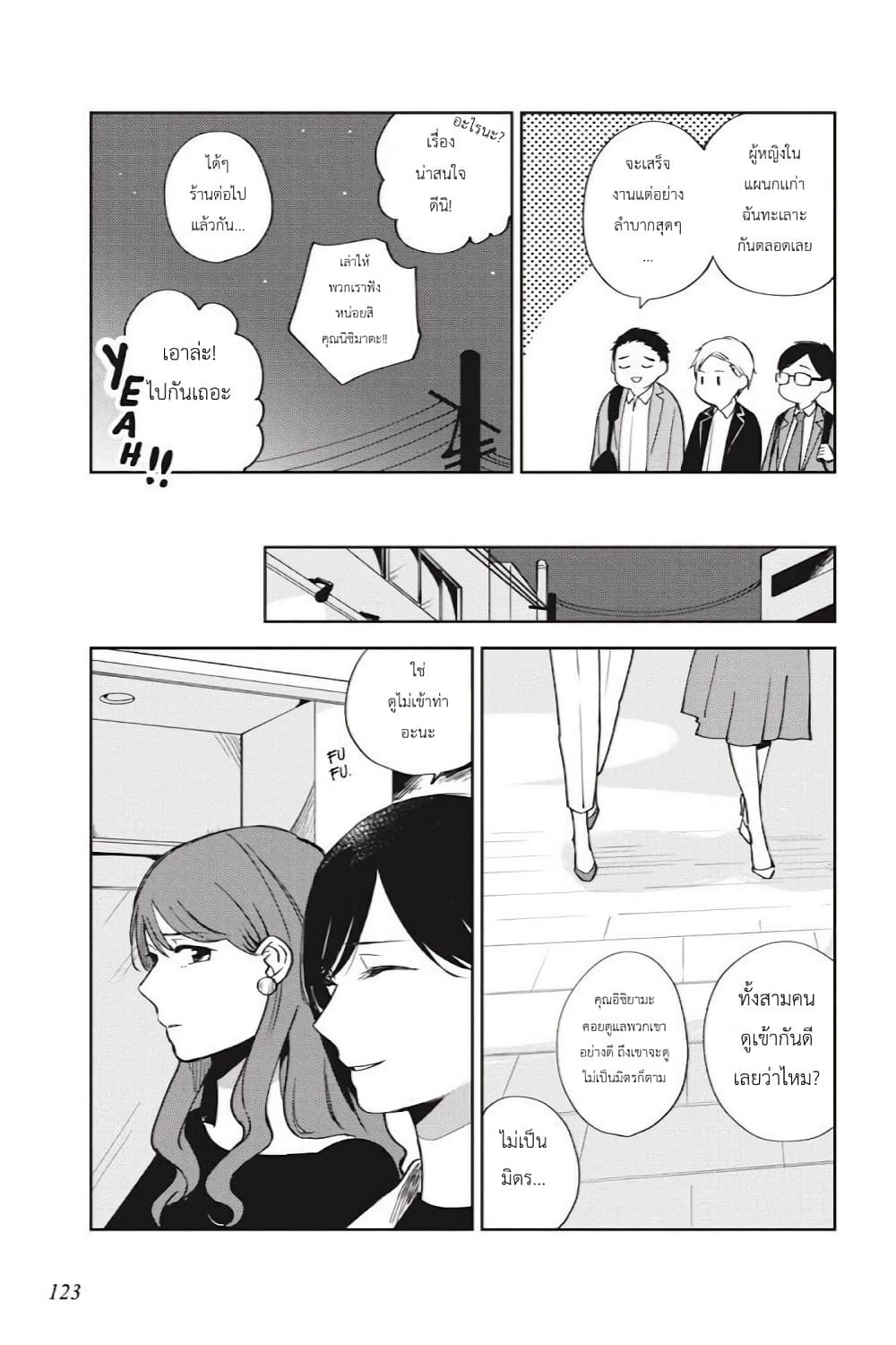 อ่านการ์ตูน I Love You So Much, I Hate You 6 ภาพที่ 5