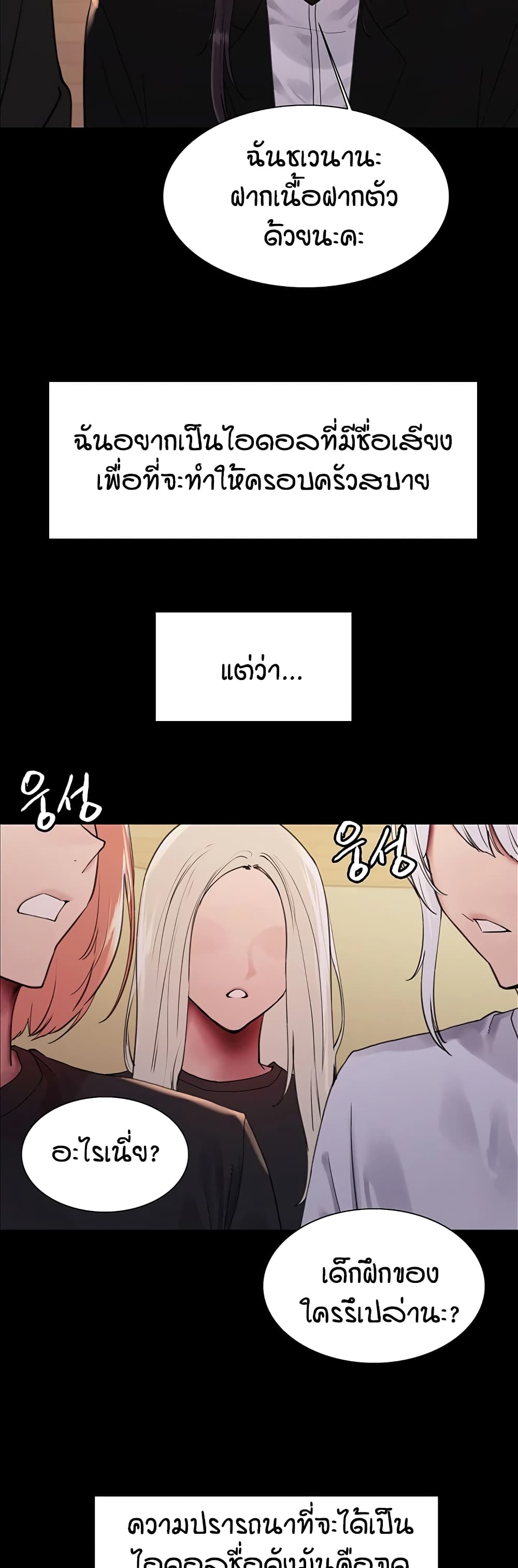 อ่านการ์ตูน Sex-stop Watch 117 ภาพที่ 14