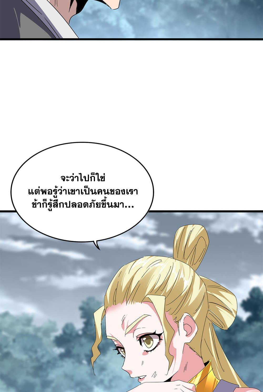 อ่านการ์ตูน Magic Emperor 619 ภาพที่ 13