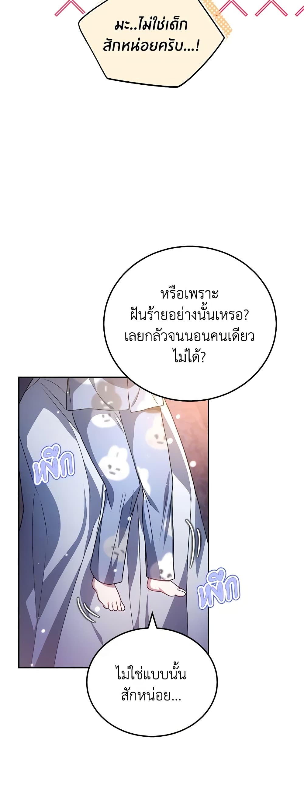 อ่านการ์ตูน The Male Lead’s Nephew Loves Me So Much 67 ภาพที่ 49