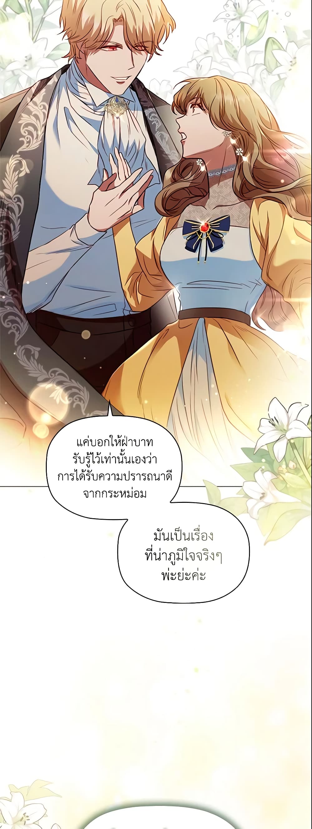 อ่านการ์ตูน An Extra In The Family Is The First To Be Abandoned 28 ภาพที่ 8