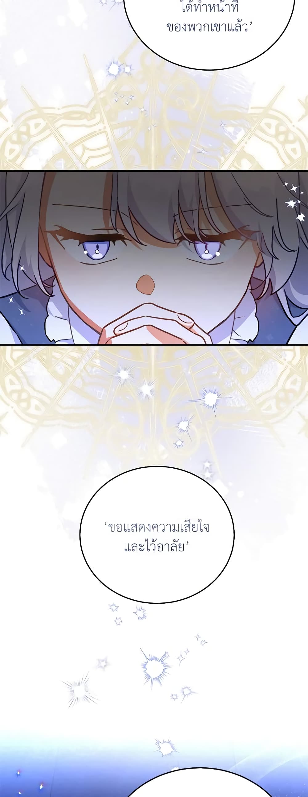 อ่านการ์ตูน The Little Lady Who Makes Flowers Bloom 34 ภาพที่ 24