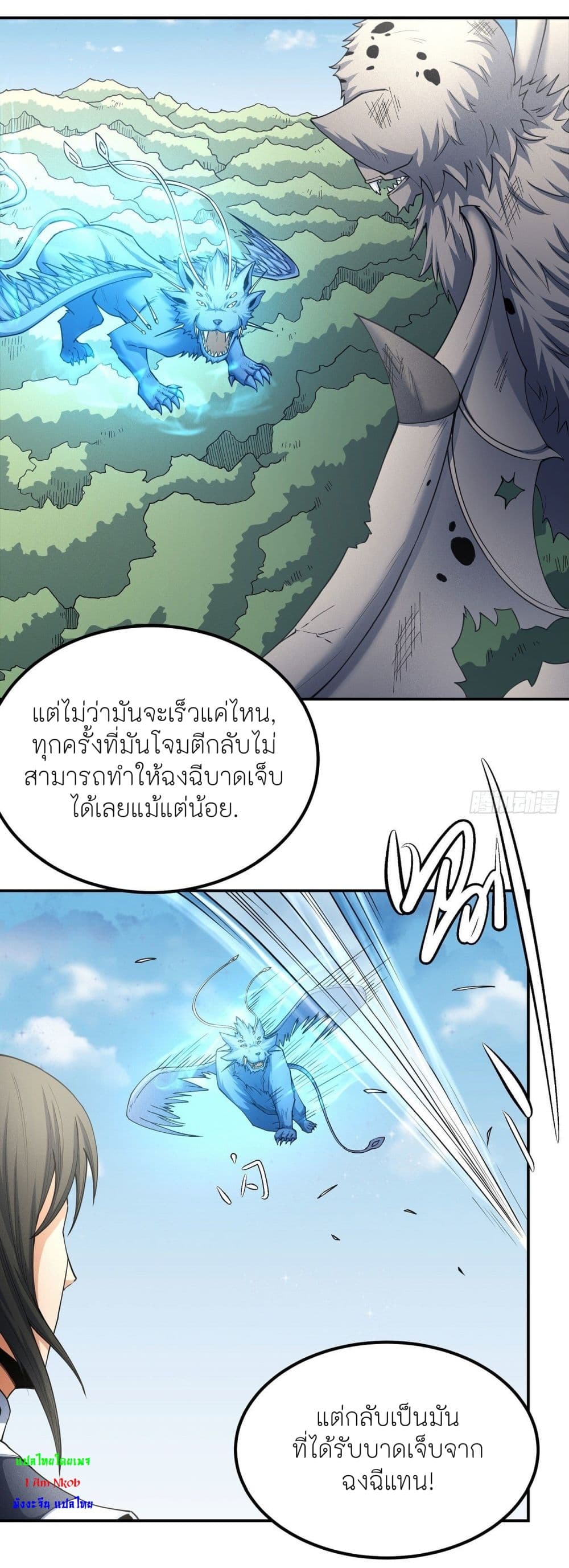 อ่านการ์ตูน God of Martial Arts 503 ภาพที่ 4