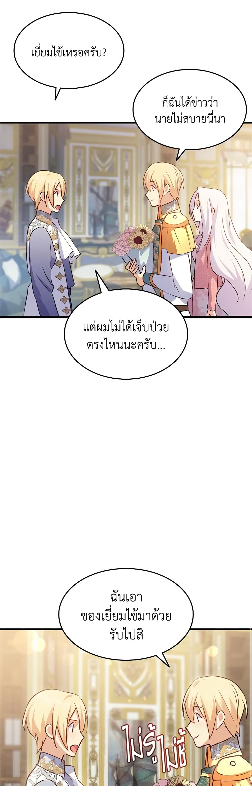 อ่านการ์ตูน I Tried To Persuade My Brother And He Entrusted The Male Lead To Me 87 ภาพที่ 22