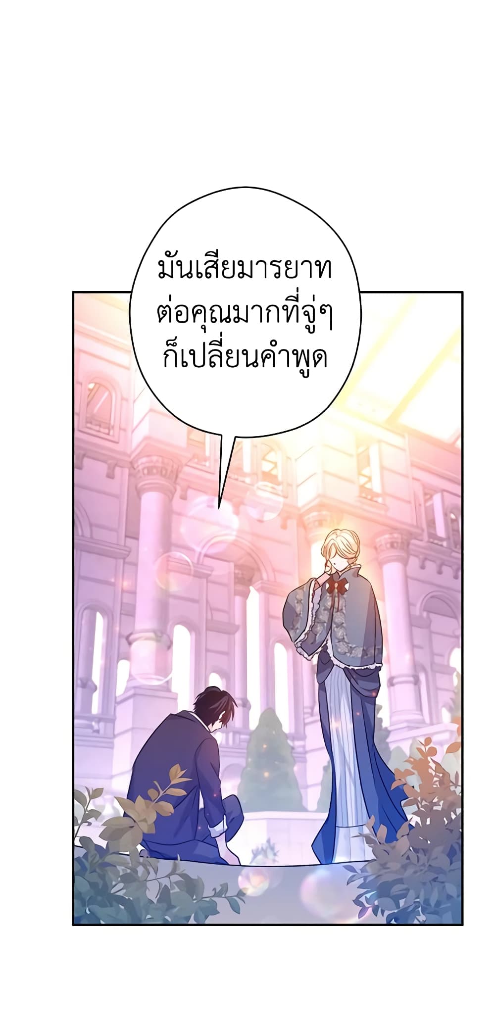 อ่านการ์ตูน I Will Change The Genre 77 ภาพที่ 31