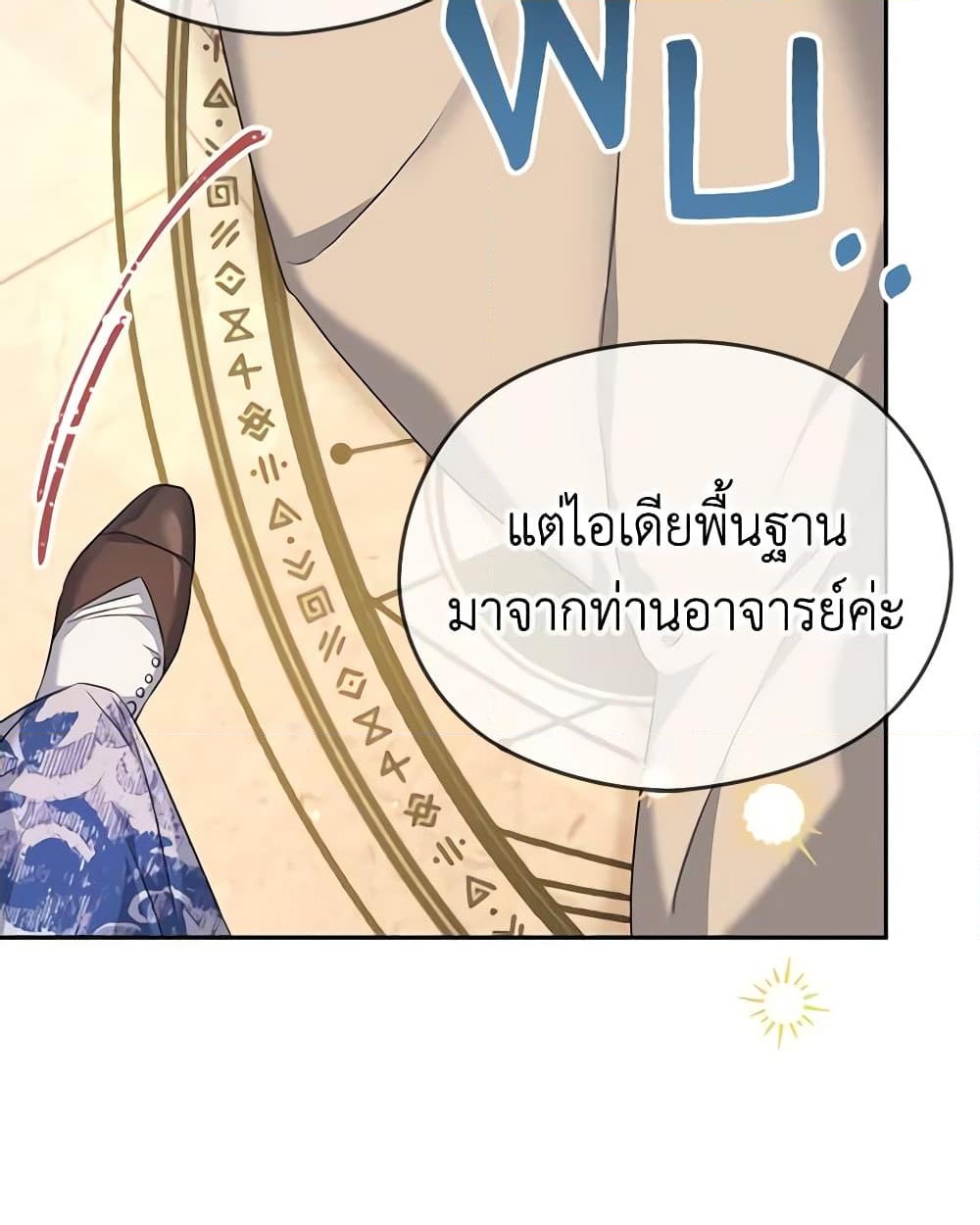 อ่านการ์ตูน My Dear Aster 54 ภาพที่ 26