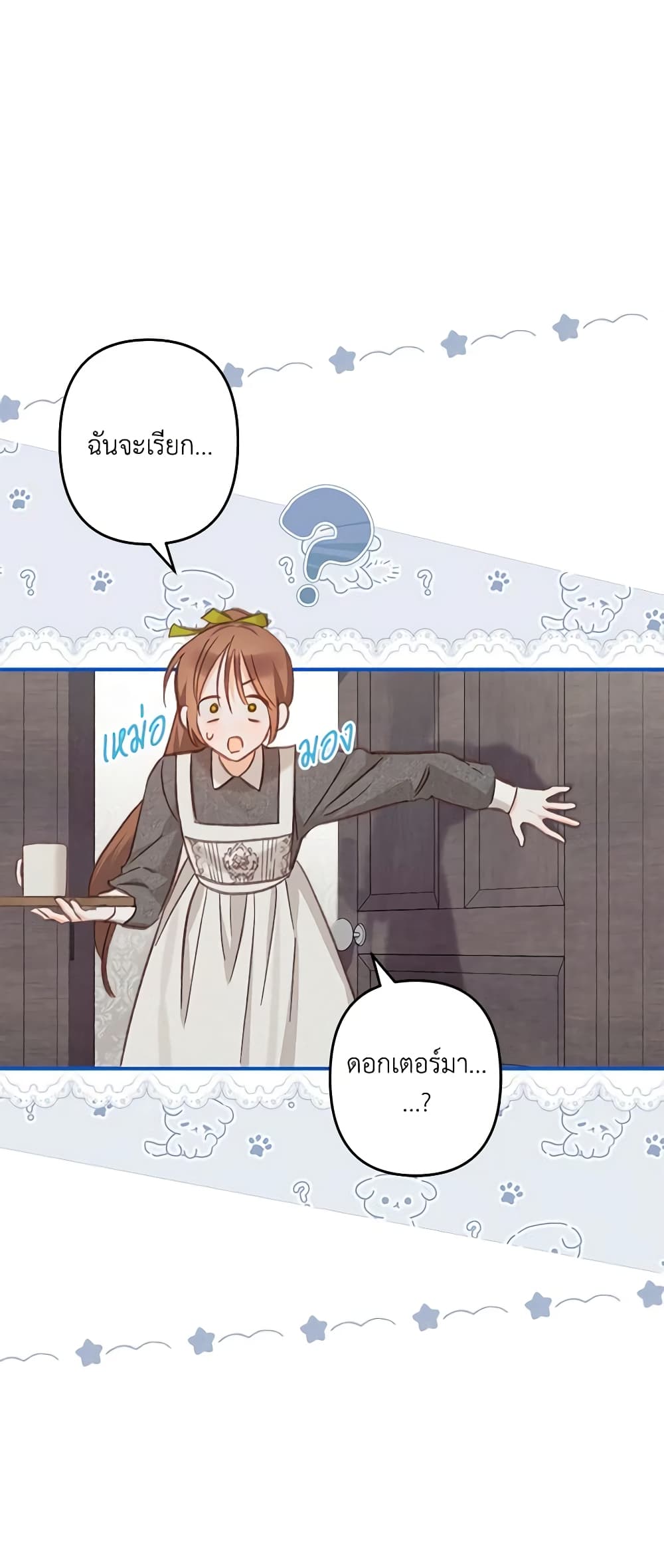 อ่านการ์ตูน How to Survive as a Maid in a Horror Game 23 ภาพที่ 58