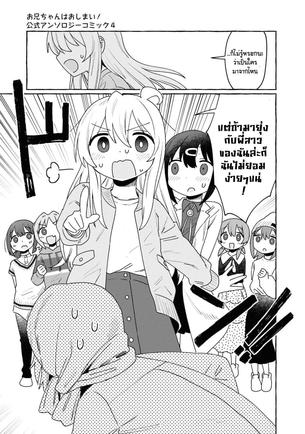 อ่านการ์ตูน Onii-chan wa Oshimai! Koushiki Anthology Comic 61 ภาพที่ 11