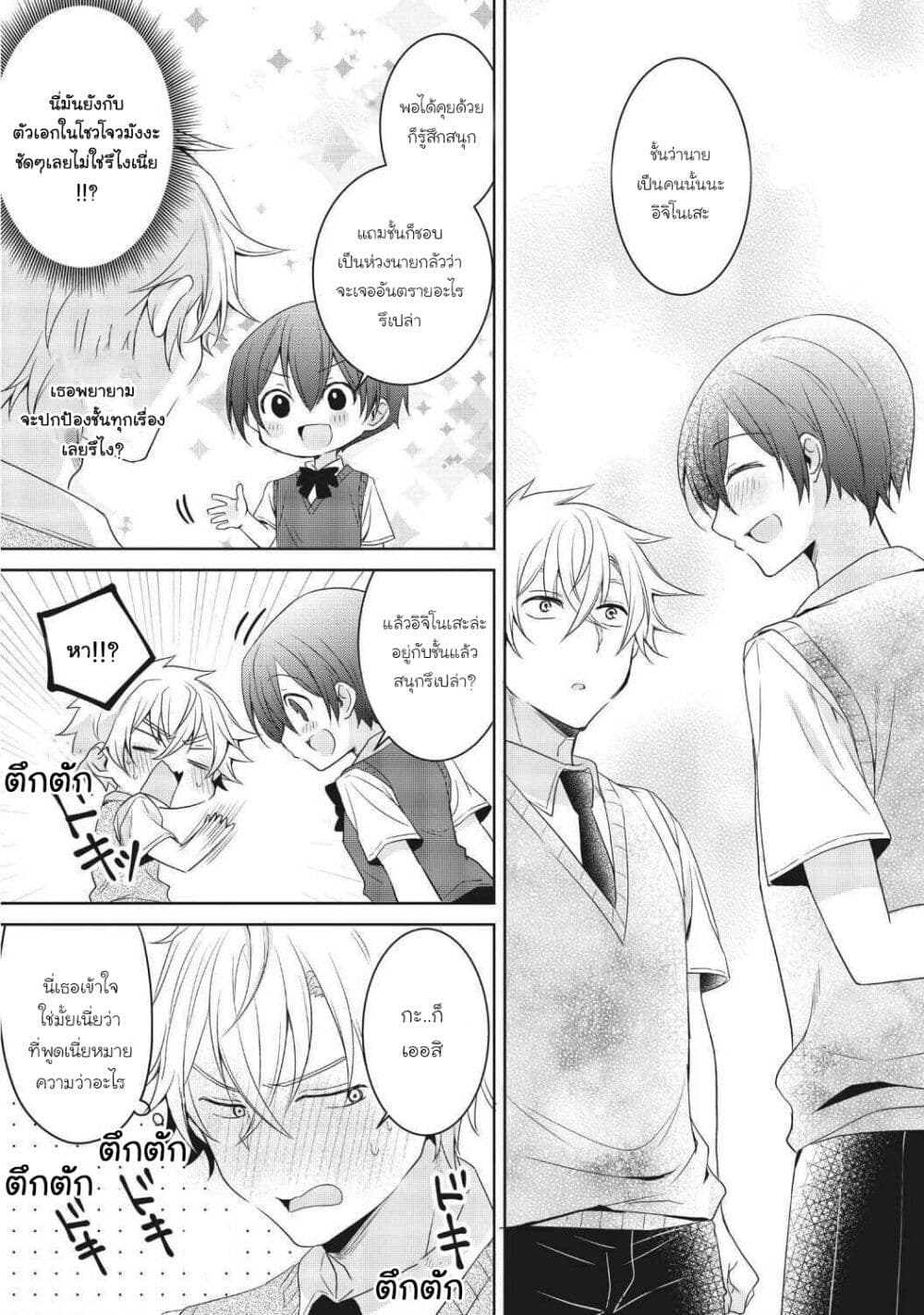 อ่านการ์ตูน Ikemen Kanojo to Heroine na Ore!? 12 ภาพที่ 8