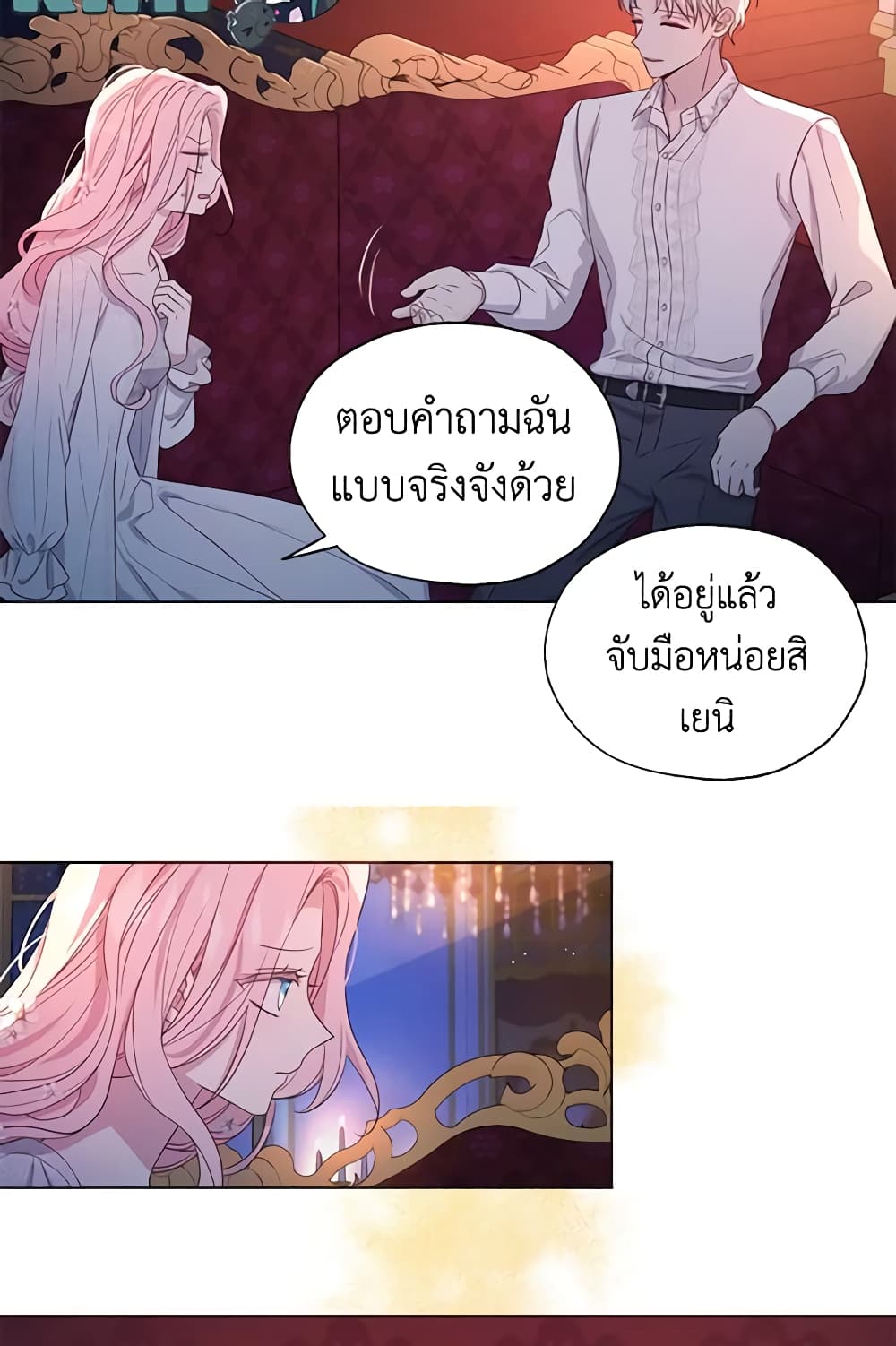 อ่านการ์ตูน Seduce the Villain’s Father 146 ภาพที่ 12