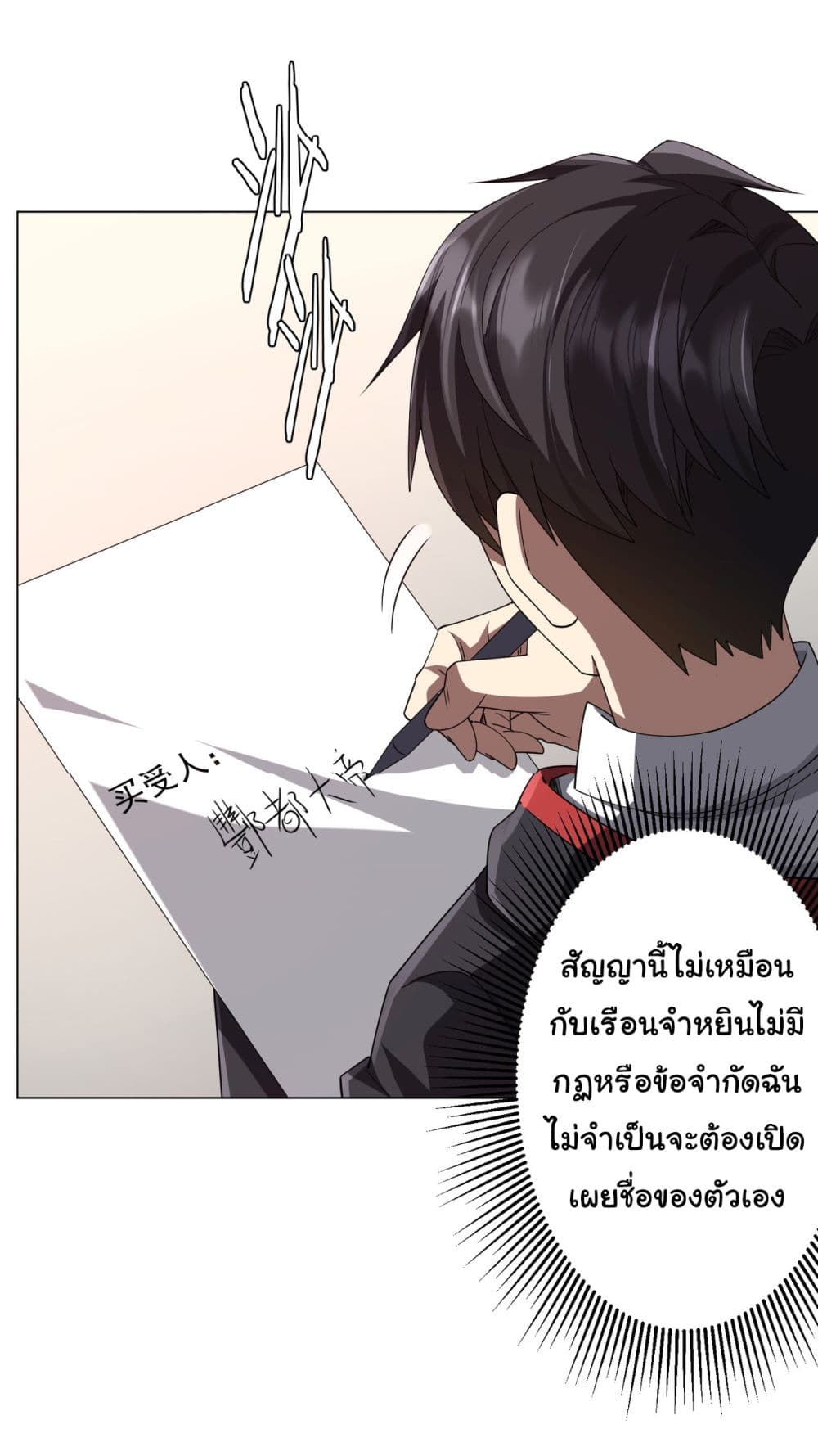 อ่านการ์ตูน Start with Trillions of Coins 99 ภาพที่ 33