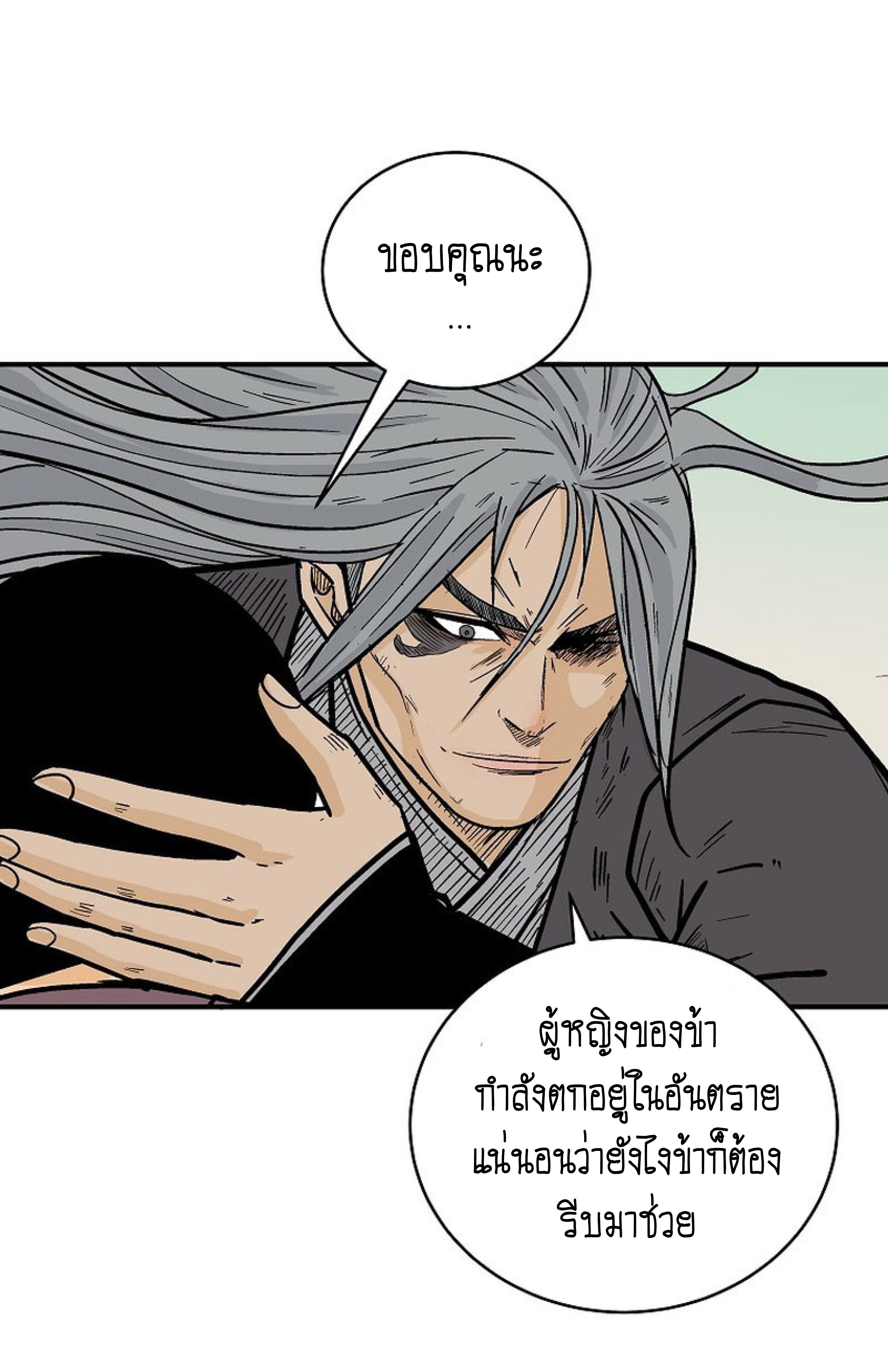 อ่านการ์ตูน Fist Demon Of Mount Hua 144 ภาพที่ 38