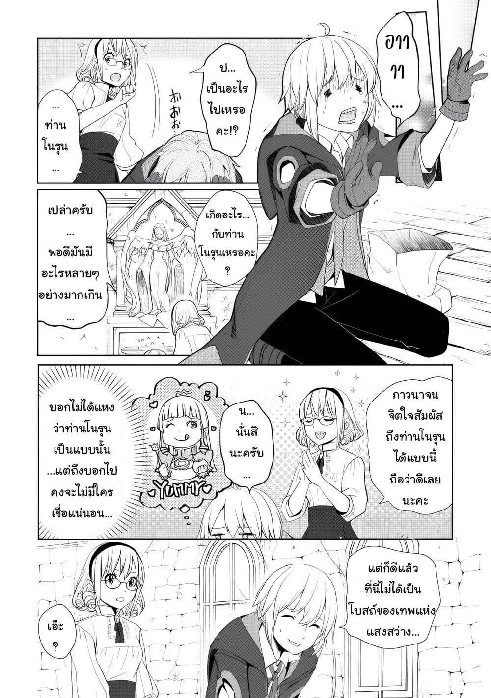 อ่านการ์ตูน Izure Saikyou no Renkinjutsushi? 10 ภาพที่ 22