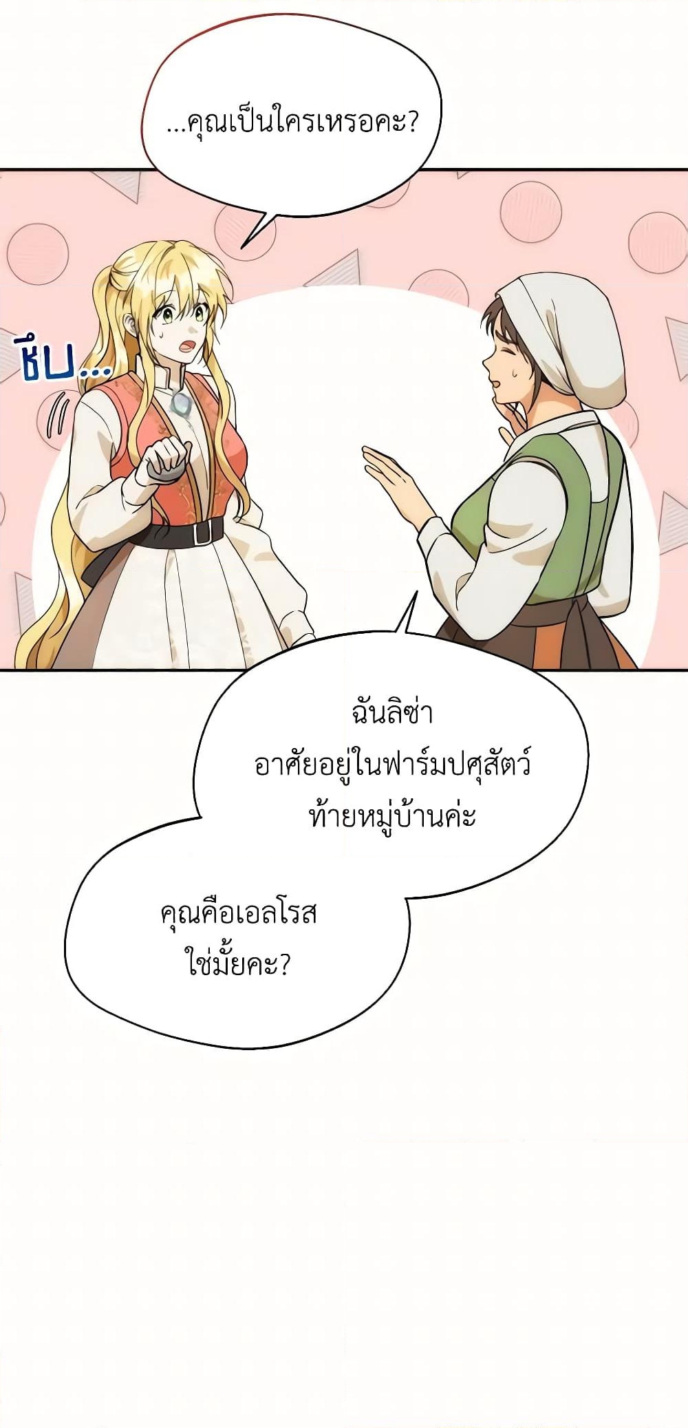 อ่านการ์ตูน Carefully Choosing a Husband 23 ภาพที่ 30