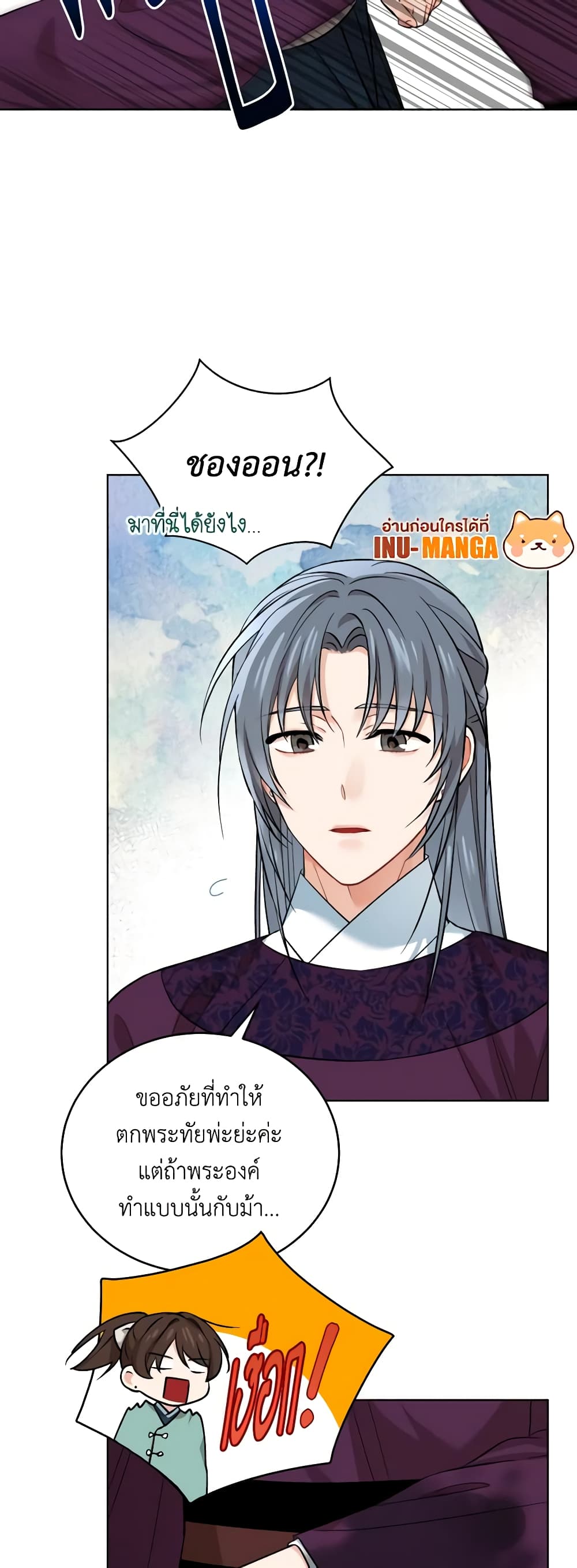 อ่านการ์ตูน Empress’s Flower Garden 23 ภาพที่ 14