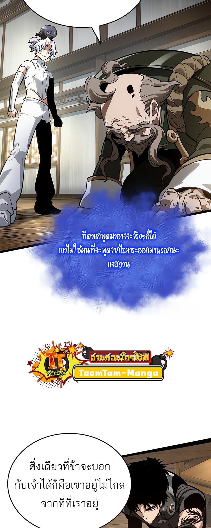 อ่านการ์ตูน The World After The End 143 ภาพที่ 13